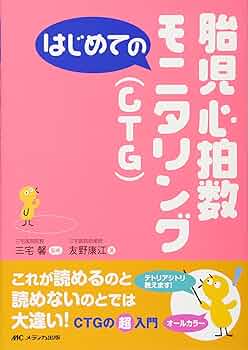 分娩介助トレーニングに使える胎児心音付きCTG波形 Amazon.co.jp: DVD>分娩介助トレーニングに使える胎児心音付き